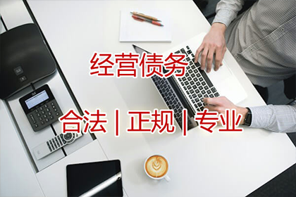 日照收账公司